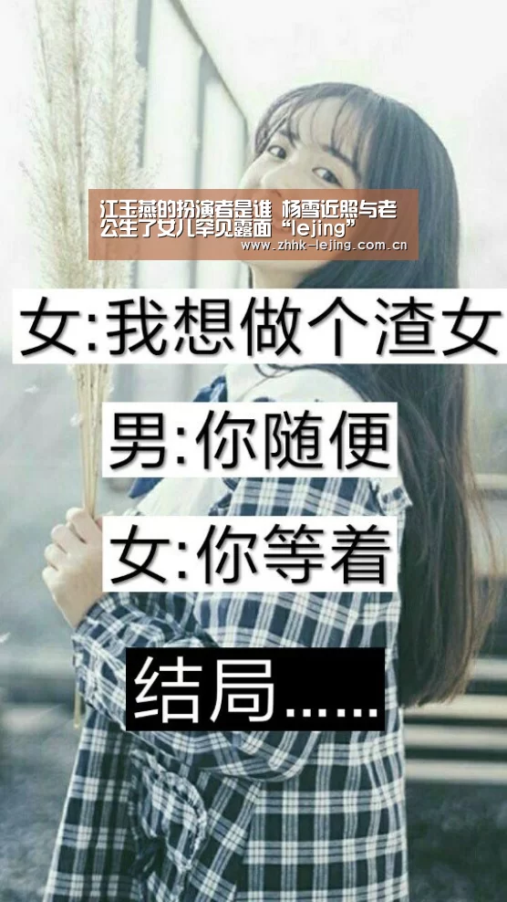 江玉燕的扮演者是谁 杨雪近照与老公生了女儿罕见露面“lejing”(图3) 乐竞官网