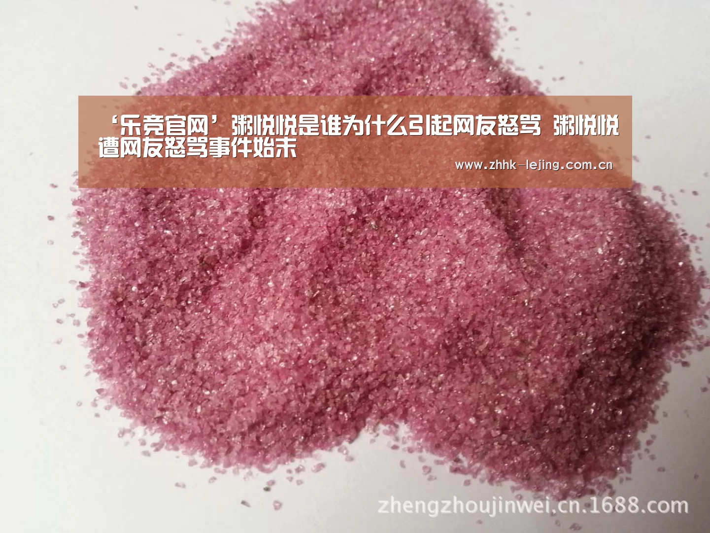 ‘乐竞官网’粥悦悦是谁为什么引起网友怒骂 粥悦悦遭网友怒骂事件始末(图2)