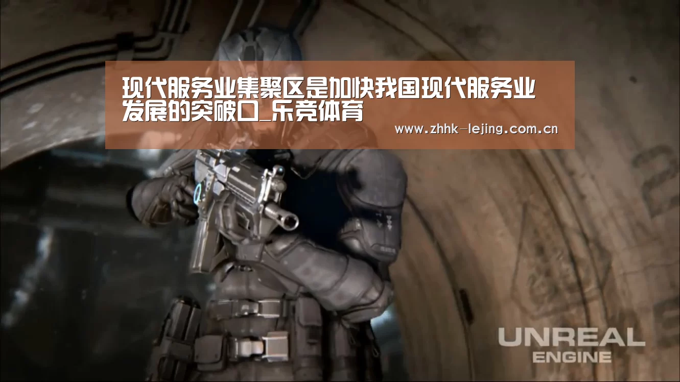 现代服务业集聚区是加快我国现代服务业发展的突破口_乐竞体育(图2) 乐竞体育