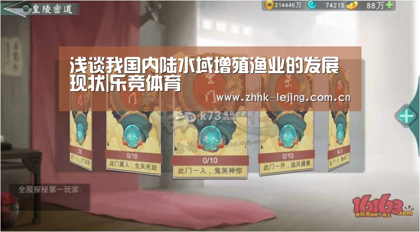 浅谈我国内陆水域增殖渔业的发展现状|乐竞体育(图3) 乐竞官网