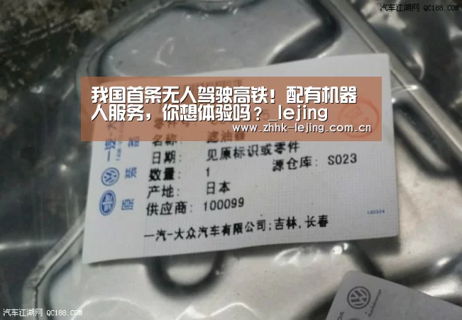 我国首条无人驾驶高铁！配有机器人服务，你想体验吗？_lejing(图1)