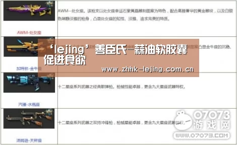 ‘lejing’善臣氏-蒜油软胶囊 促进食欲(图1) 乐竞官网