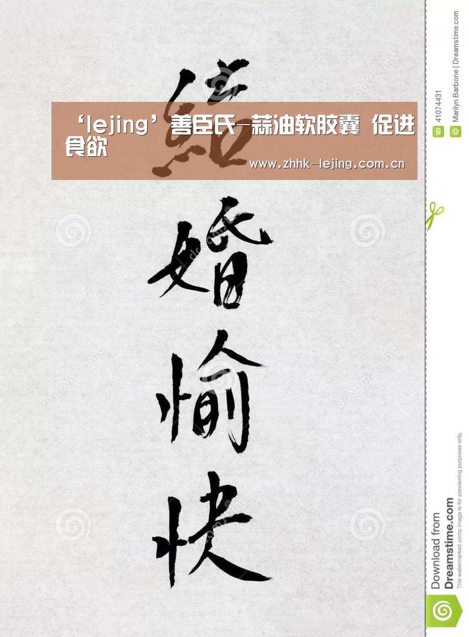 ‘lejing’善臣氏-蒜油软胶囊 促进食欲(图4) 乐竞体育