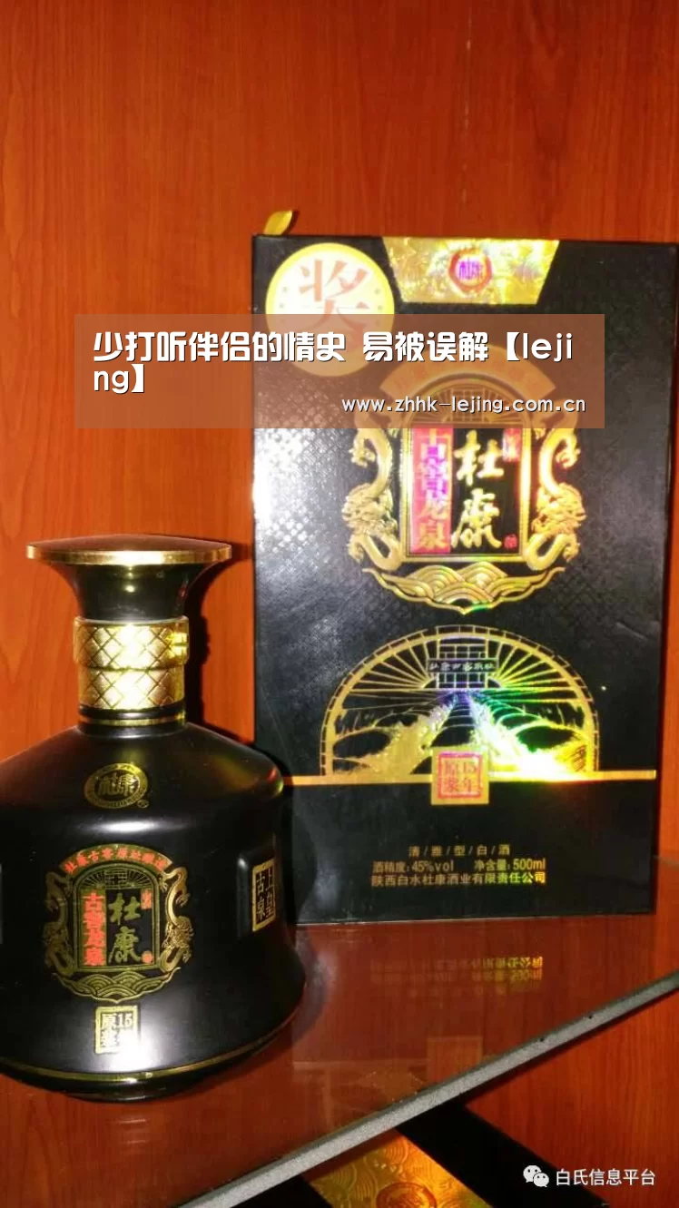 少打听伴侣的情史 易被误解【lejing】(图1) 少打听伴侣的情史 易被误解【lejing】(图1)