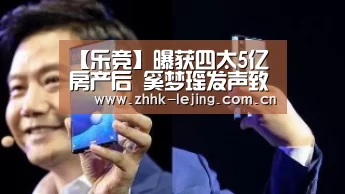 【乐竞】曝获四太5亿房产后 奚梦瑶发声致敬医护工作者(图2) 乐竞体育