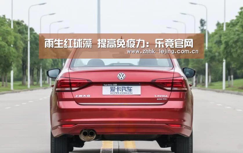 雨生红球藻 提高免疫力:乐竞官网(图1) 乐竞体育