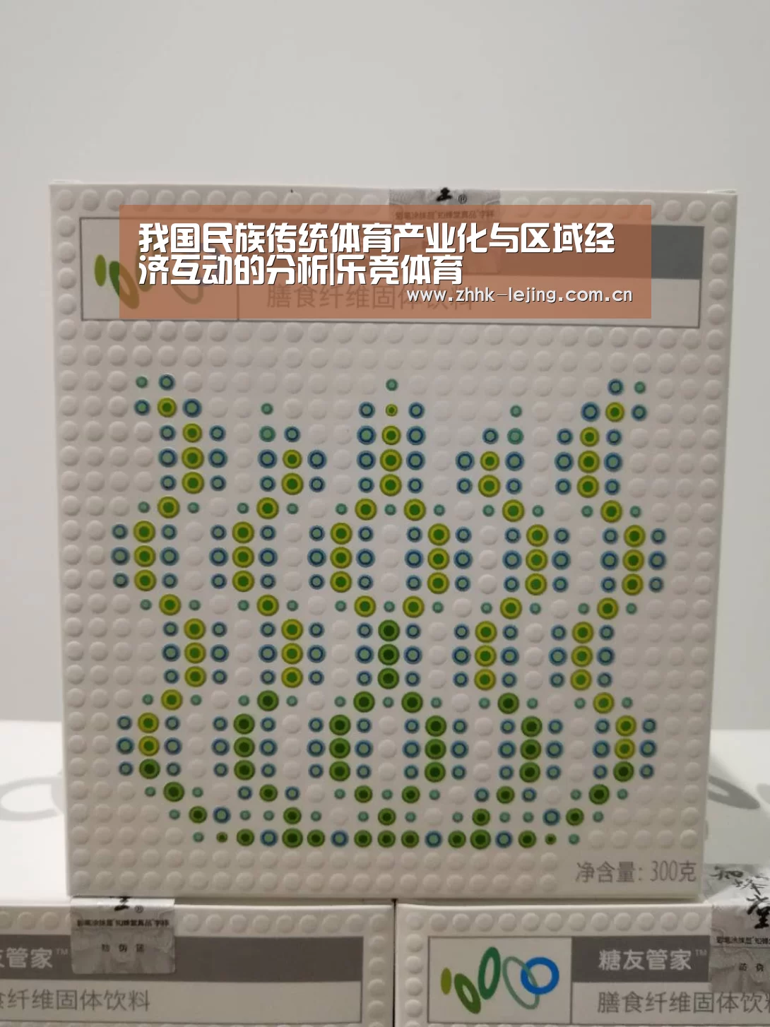 我国民族传统体育产业化与区域经济互动的分析|乐竞体育(图1) 乐竞官网
