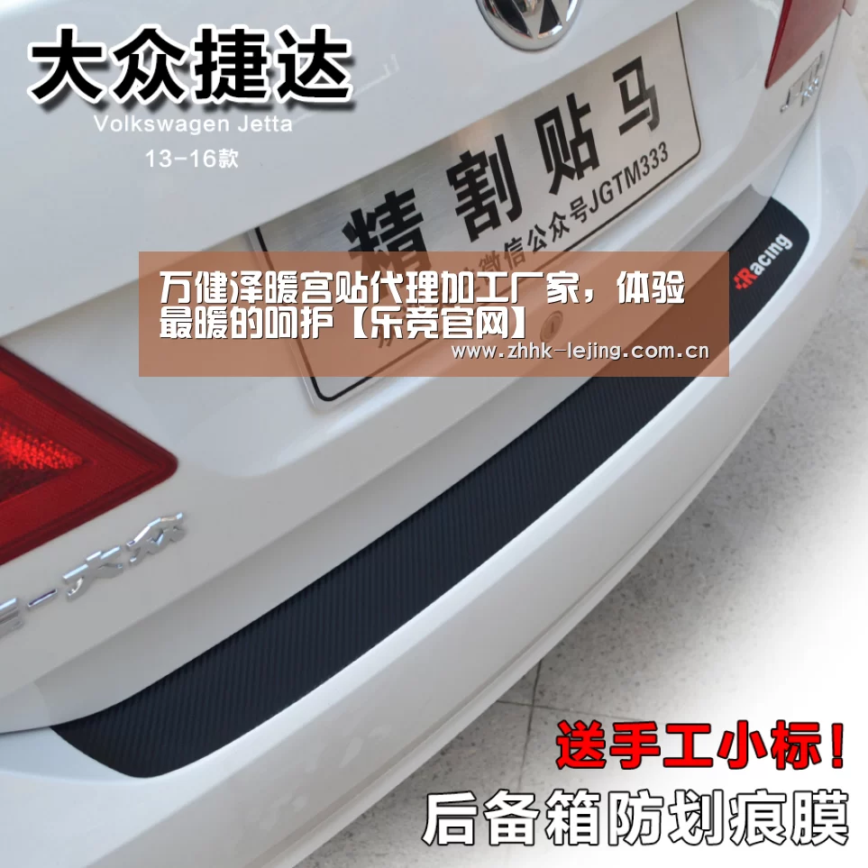 万健泽暖宫贴代理加工厂家,体验最暖的呵护【乐竞官网】(图3) 乐竞官网